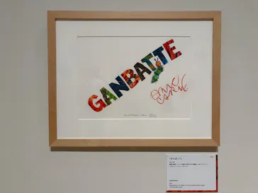 エリック・カール展　はじまりは、はらぺこあおむしに投稿された画像（2026/7/9）