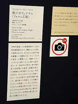 大ゴッホ展　夜のカフェテラス　東京展（上野の森美術館）に投稿された画像（2026/7/9）