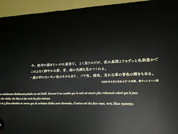 大ゴッホ展　夜のカフェテラス　東京展（上野の森美術館）に投稿された画像（2026/7/9）
