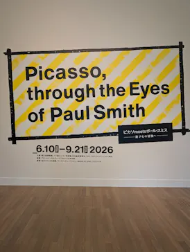 ピカソ meets ポール・スミス　遊び心の冒険へに投稿された画像（2026/7/9）