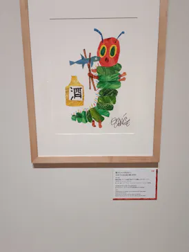 エリック・カール展　はじまりは、はらぺこあおむしに投稿された画像（2026/7/10）
