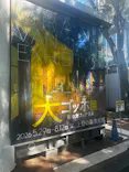 大ゴッホ展　夜のカフェテラス　東京展（上野の森美術館）に投稿された画像（2026/7/10）