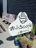 おふろcafé utataneに投稿された画像（2026/7/10）
