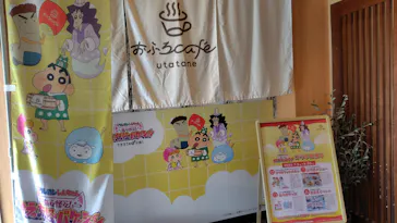 おふろcafé utataneに投稿された画像（2026/7/10）