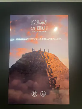 IMMERSIVE JOURNEY イマーシブジャーニー名古屋に投稿された画像（2026/7/11）