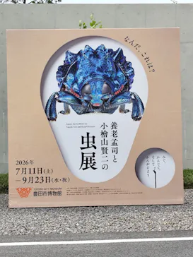 豊田市博物館に投稿された画像（2026/7/12）