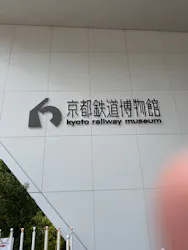 京都鉄道博物館に投稿された画像（2026/7/12）