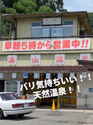 湊山温泉に投稿された画像（2026/7/12）