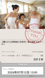 湊山温泉に投稿された画像（2026/7/12）