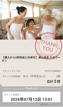 湊山温泉に投稿された画像（2026/7/12）