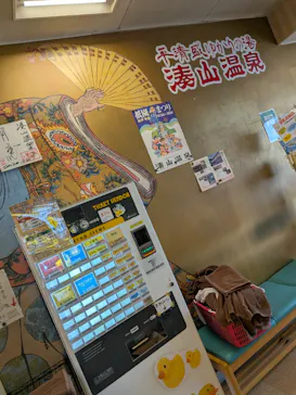湊山温泉に投稿された画像（2026/7/12）