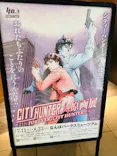 シティーハンター大原画展～FOREVER，CITY HUNTER!!～に投稿された画像（2026/7/12）