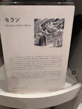 ムーミンバレーパークに投稿された画像（2026/7/13）
