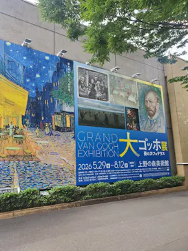 大ゴッホ展　夜のカフェテラス　東京展（上野の森美術館）に投稿された画像（2026/7/13）