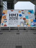 HandMade In Japan Fes' 2026に投稿された画像（2026/7/14）