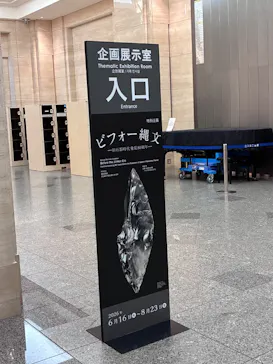 東京国立博物館に投稿された画像（2026/7/13）