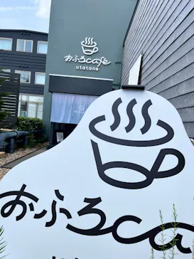 おふろcafé utataneに投稿された画像（2026/7/14）