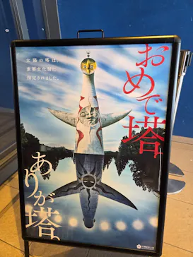 万博記念公園に投稿された画像（2026/7/14）