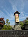 高崎 京ヶ島天然温泉 湯都里に投稿された画像（2026/7/15）