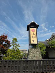 高崎 京ヶ島天然温泉 湯都里に投稿された画像（2026/7/15）