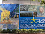 大ゴッホ展　夜のカフェテラス　東京展（上野の森美術館）に投稿された画像（2026/7/15）