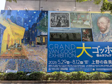 大ゴッホ展　夜のカフェテラス　東京展（上野の森美術館）に投稿された画像（2026/7/15）