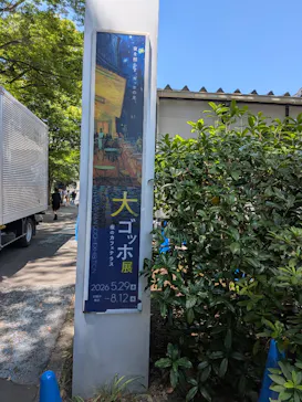 大ゴッホ展　夜のカフェテラス　東京展（上野の森美術館）に投稿された画像（2026/7/15）