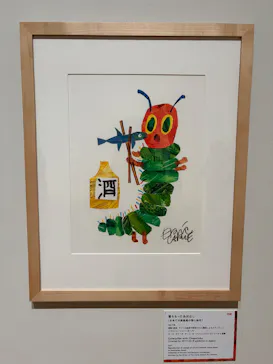 エリック・カール展　はじまりは、はらぺこあおむしに投稿された画像（2026/7/15）