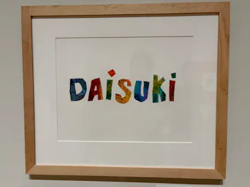 エリック・カール展　はじまりは、はらぺこあおむしに投稿された画像（2026/7/15）