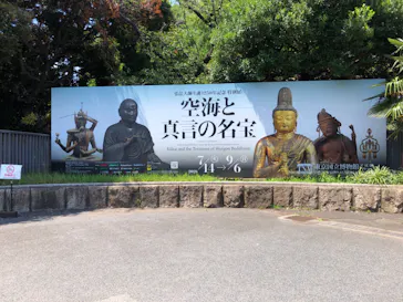弘法大師生誕1250年記念　特別展「空海と真言の名宝」に投稿された画像（2026/7/16）