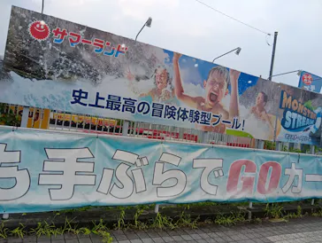 東京サマーランドに投稿された画像（2026/7/16）