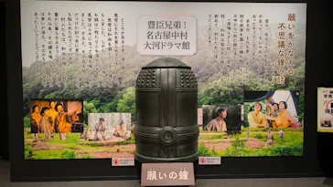 豊臣兄弟！ 名古屋中村 大河ドラマ館に投稿された画像（2026/7/16）