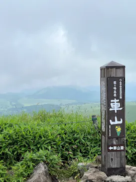 車山高原SKYPARK RESORTに投稿された画像（2026/7/17）