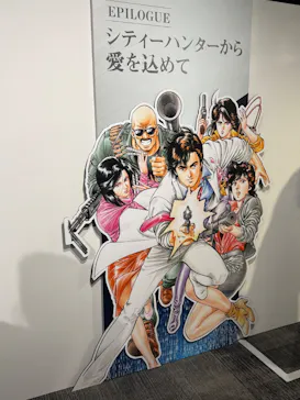 シティーハンター大原画展～FOREVER，CITY HUNTER!!～に投稿された画像（2026/7/17）