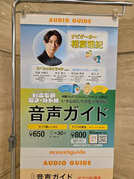 特別展「いきもの超ワールド展　国立科学博物館×ダーウィンが来た！」（国立科学博物館）に投稿された画像（2026/7/18）
