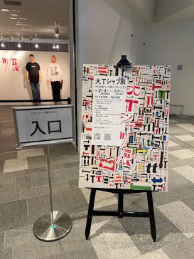 大Tシャツ展2026に投稿された画像（2026/7/18）