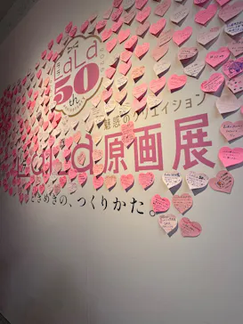 創刊50周年記念LaLa原画展に投稿された画像（2026/7/18）
