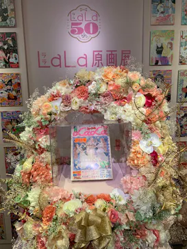 創刊50周年記念LaLa原画展に投稿された画像（2026/7/18）