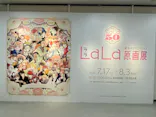 創刊50周年記念LaLa原画展に投稿された画像（2026/7/18）