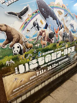 特別展「いきもの超ワールド展　国立科学博物館×ダーウィンが来た！」（国立科学博物館）に投稿された画像（2026/7/18）