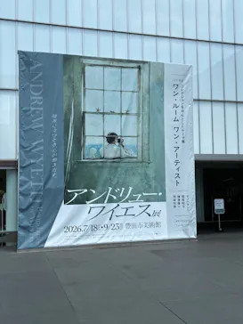 豊田市美術館に投稿された画像（2026/7/18）