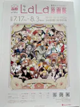 創刊50周年記念LaLa原画展に投稿された画像（2026/7/19）