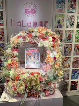 創刊50周年記念LaLa原画展に投稿された画像（2026/7/19）