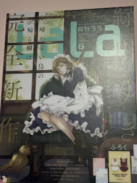 創刊50周年記念LaLa原画展に投稿された画像（2026/7/19）