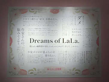 創刊50周年記念LaLa原画展に投稿された画像（2026/7/19）