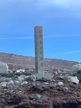 富士山吉田ルート（山梨県）に投稿された画像（2026/7/19）