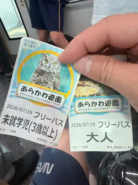 あらかわ遊園に投稿された画像（2026/7/19）