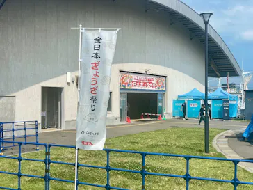 全日本ぎょうざ祭り in 新潟 Vol.3（万代島多目的広場 大かま ）に投稿された画像（2026/7/19）