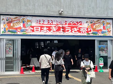 全日本ぎょうざ祭り in 新潟 Vol.3（万代島多目的広場 大かま ）に投稿された画像（2026/7/19）