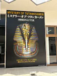 MYSTERY OF TUTANKHAMEN 体感型古代エジプト展に投稿された画像（2026/7/19）